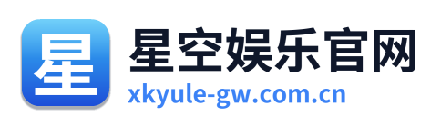 星空娱乐官网 Logo